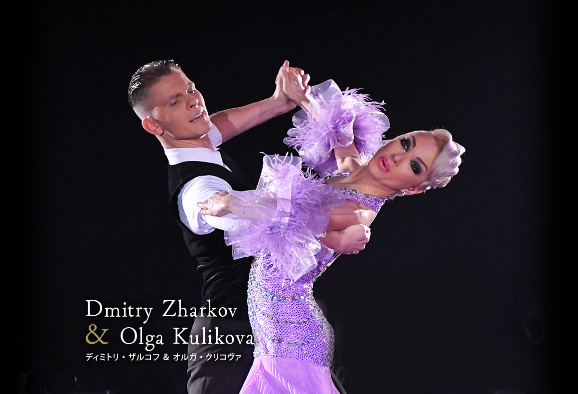 Dmitry Zharkov＆Olga Kulikova｜デイミトリ・サルコフ＆オルガ・クリコヴァ