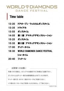 【お客様】タイムテーブルWD2025_20251126